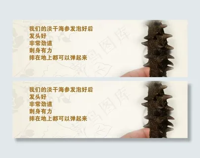 海参淘宝海报图片