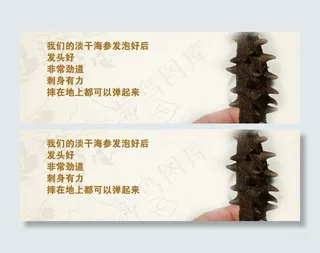 海参淘宝海报图片