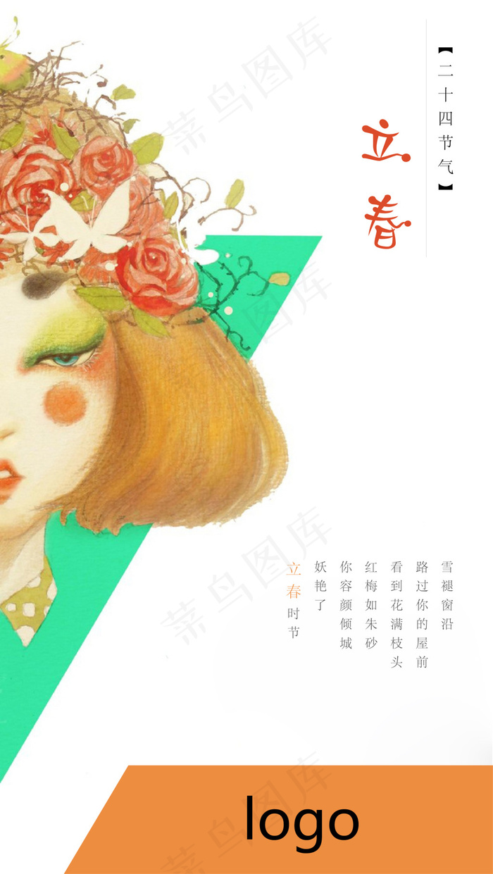 立春时节 娇艳了  你容颜倾城ai矢量模版下载