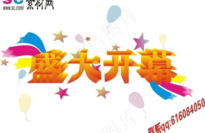 开幕式图片cdr矢量模版下载