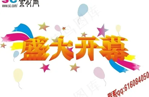 开幕式图片 开幕式图片