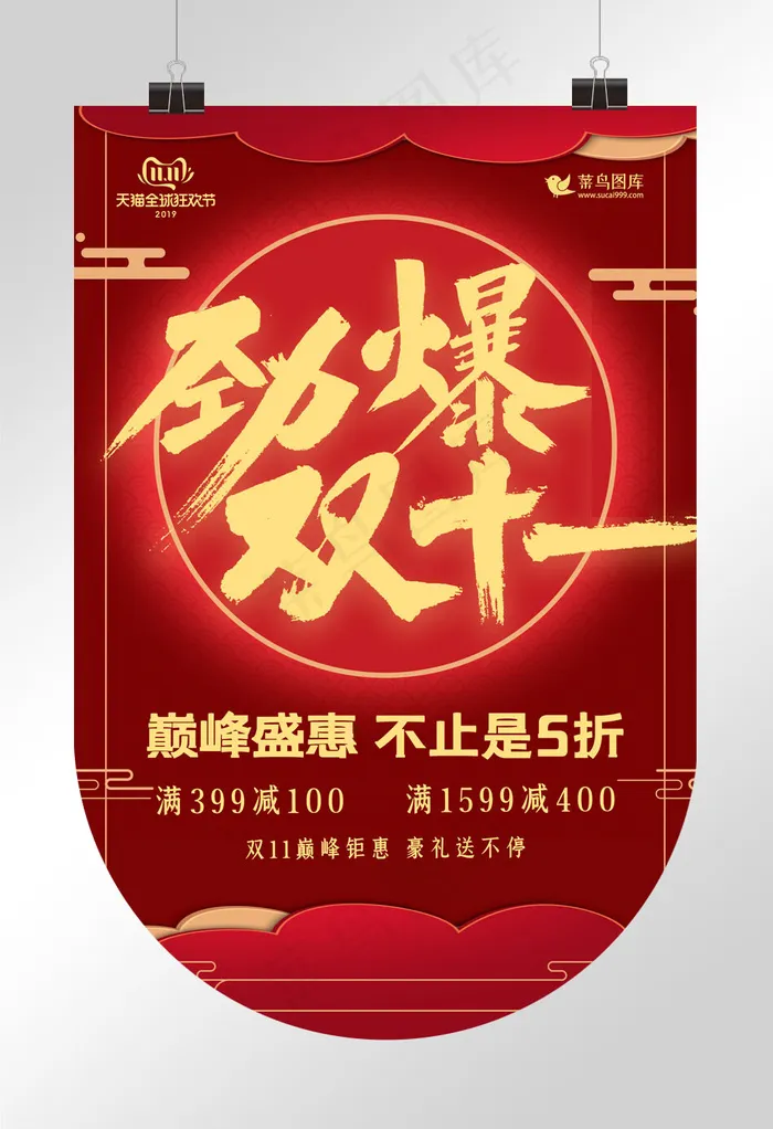 2019双十一双11电商11.11促销吊旗(1035*3234px 72 dpi )psd模版下载