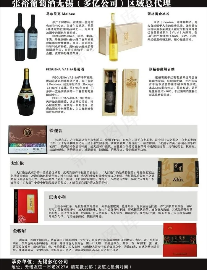 酒 茶 根雕 综合彩页图片cdr矢量模版下载