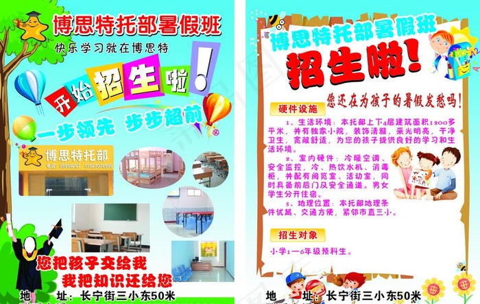 托部暑假班招生