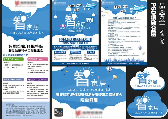 智能云宣传方案(5906X5906(DPI:300))psd模版下载