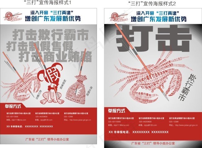 广东三打两建原版矢量设计图cdr矢量模版下载