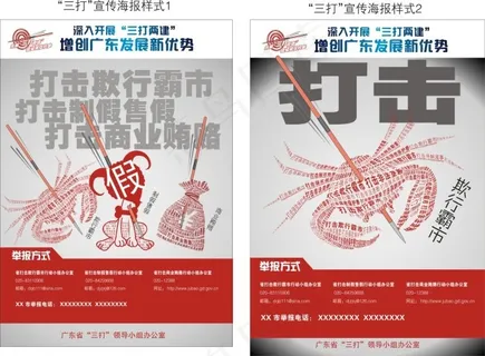 广东三打两建原版矢量设计图