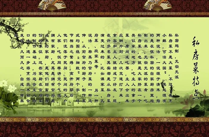 私房菜特点图片(3433X2441(DPI:40))psd模版下载