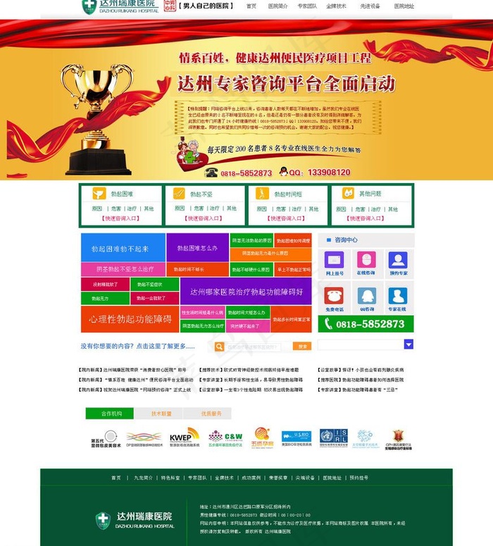 医院首页图片psd模版下载