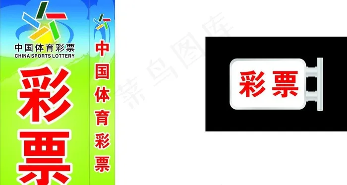 体彩图片cdr矢量模版下载