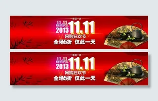 双十一活动图片