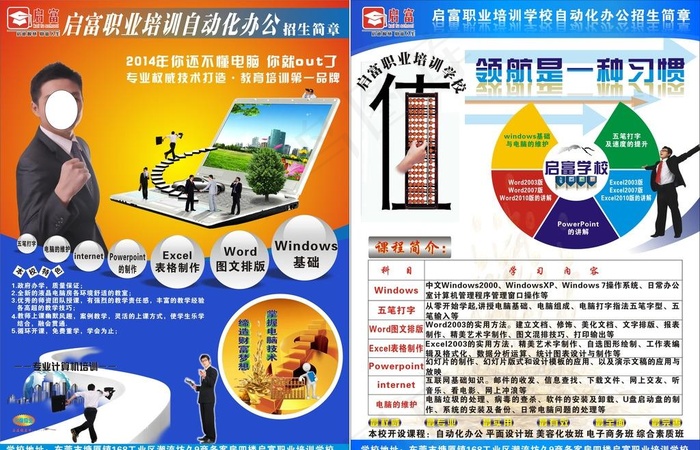 启富职业培训自动化办cdr矢量模版下载