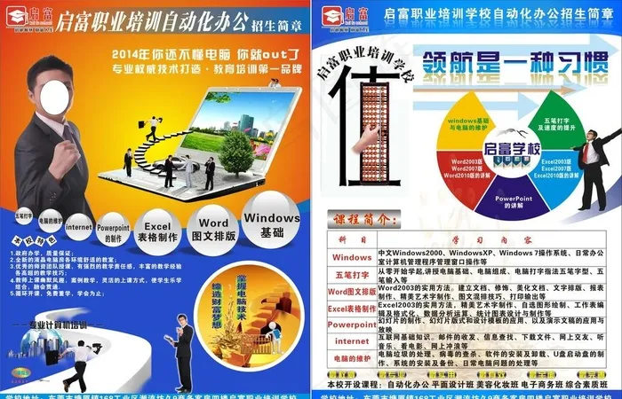启富职业培训自动化办cdr矢量模版下载