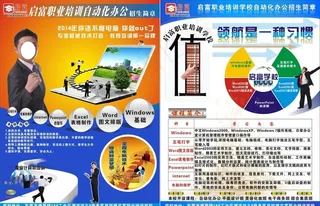 启富职业培训自动化办