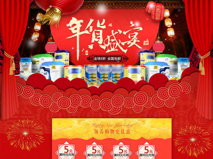 年货节奶粉电商店铺首页模板(1920X5331(DPI:72))psd模版下载
