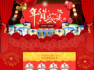 年货节奶粉电商店铺首页模板