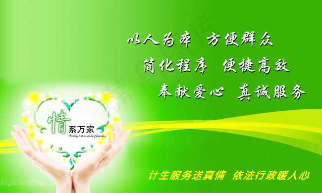情系万家psd模版下载