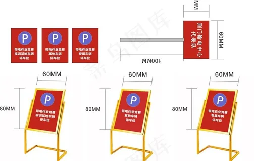 指示牌 举牌 电网图片
