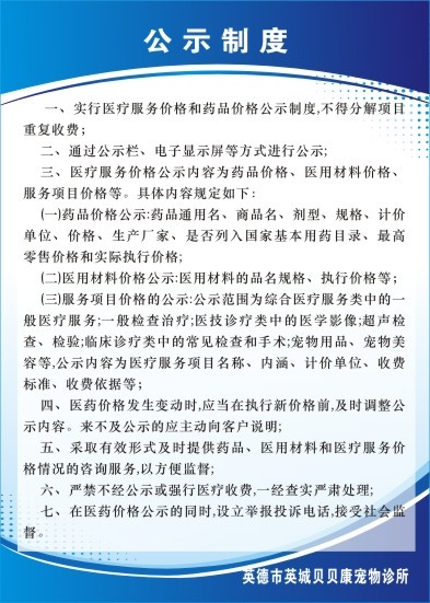 宠物医院制度4cdr矢量模版下载