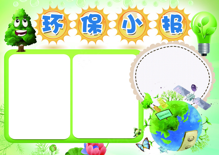 保护环境小报低碳出行电子手抄报