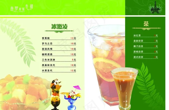 酒水单图片(4961X3508(DPI:300))psd模版下载