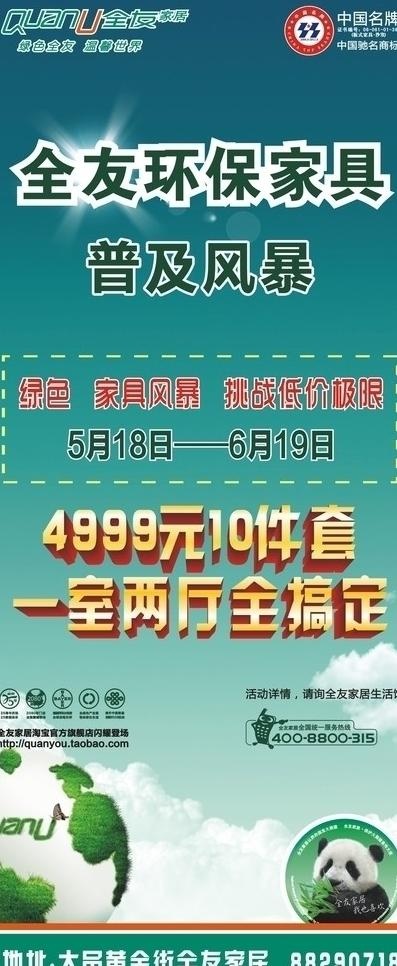 全友招聘x展架图片