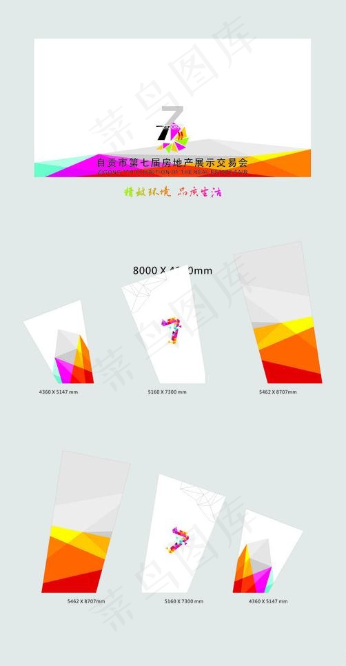 舞台 第x届 创意图片cdr矢量模版下载