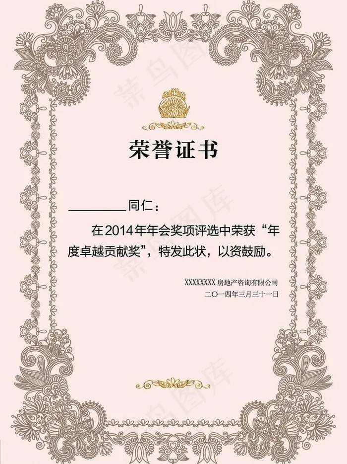 荣誉证书psd模版下载