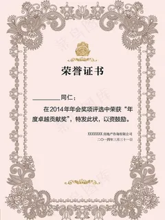 荣誉证书