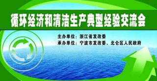 循环经济清洁生产背景图片