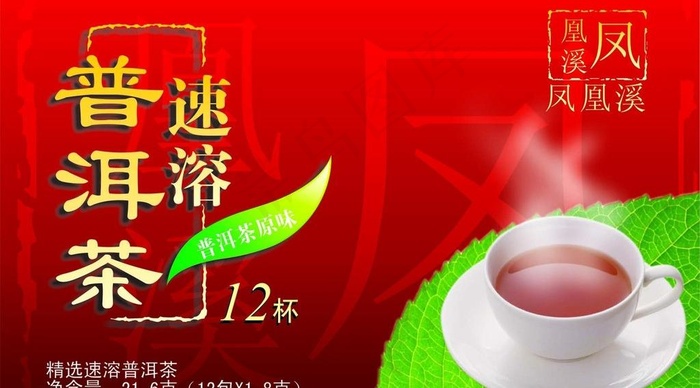 茶叶设计图片cdr矢量模版下载