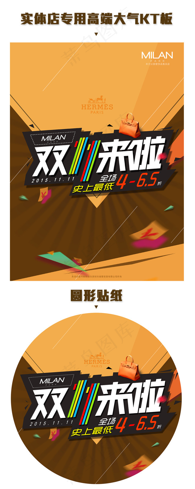 实体店高端大气促销KT板展架圆形贴...(3839X5256(DPI:150))psd模版下载
