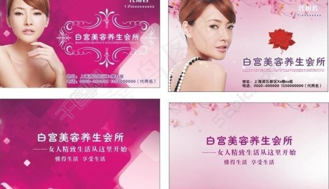 美容名片图片美容院名片