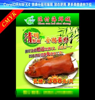 清明祭祖金猪矢量素材