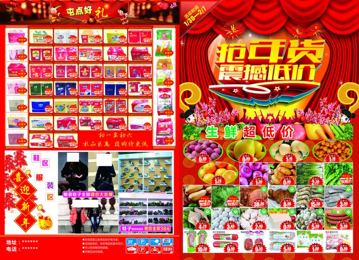 年货传单(580X420)cdr矢量模版下载