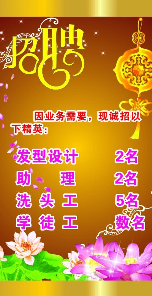美容美发招聘图片