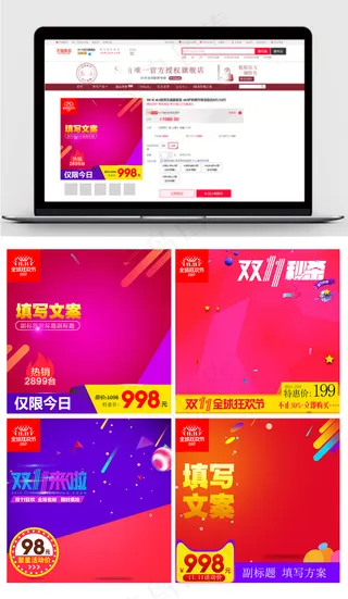 淘宝天猫双11促销主图模版