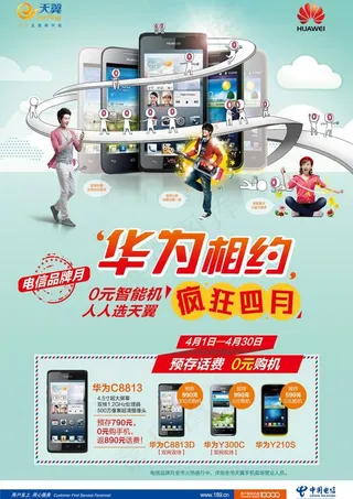 天翼电信华为品牌月 （注背景合层）...
