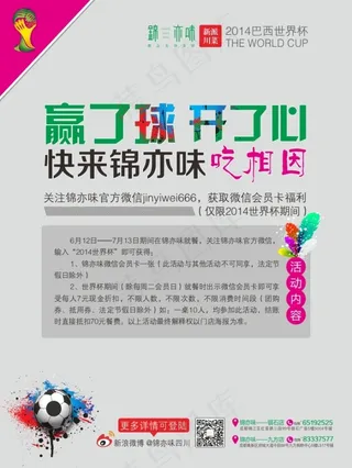 世界杯海报
