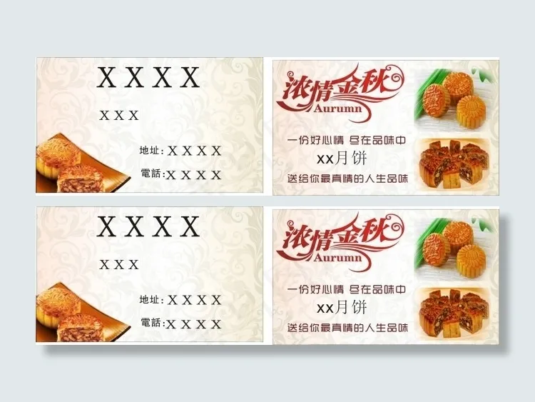 月饼名片cdr矢量模版下载