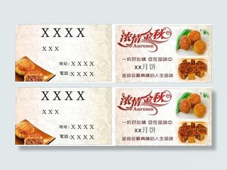 月饼名片