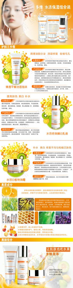 淘宝手机端宝贝详情页化妆品详情页模...