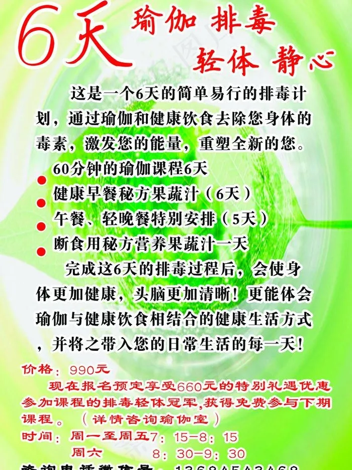 瑜伽海报图片(3508X4961(DPI:300))psd模版下载