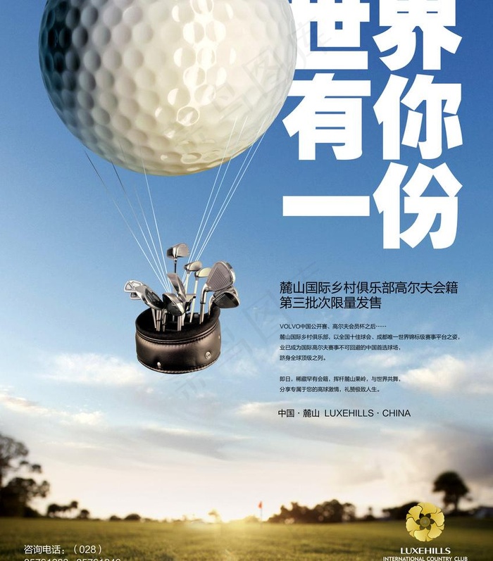 高尔夫 海报图片