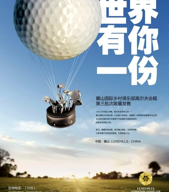 高尔夫 海报图片(3130X3780(DPI:150))psd模版下载