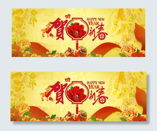 元旦海报贺新春