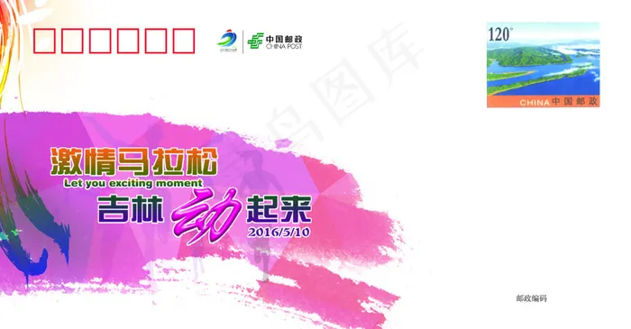 马拉松纪念封1(2717X1417(DPI:300))psd模版下载