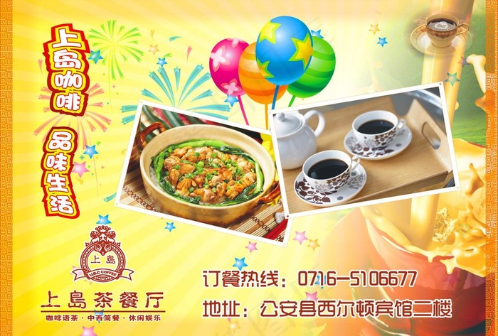 上岛茶餐厅图片cdr矢量模版下载