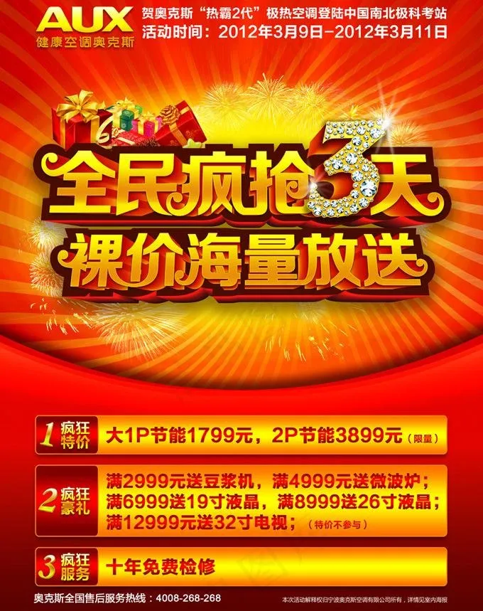 奥克斯空调315海报PSD素材(2551X3437(DPI:300))psd模版下载