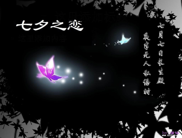 2010七夕情人节ppt(4)